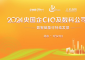 2024央國企CIO及數(shù)科公司峰會即將在京召開